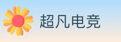 超凡电竞 logo